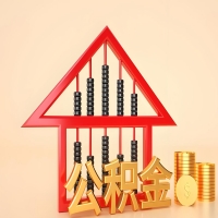 关于四川省成都公积金代取的事情，我想谈谈个人的想法，或许对你有帮助。