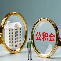 四川省成都公积金交了几年来，想取点出来行吗？能不能让我立马拿钱，需要我怎么配合啊？