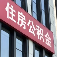 四川省成都公积金是不是分国管市管-有没有明显的区别？无论什么情况，就找四川省成都提取代办公积金服务中心。